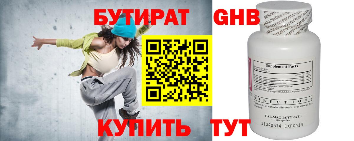Светлоград  Бутират  Вход с VPN  БУТИРАТ вода 