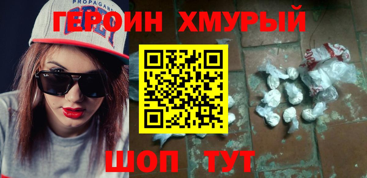 ГЕРОИН  Героин белый  Вход с VPN  Светлоград 