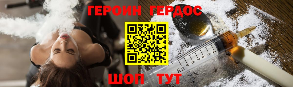 ГЕРОИН Heroin Светлоград