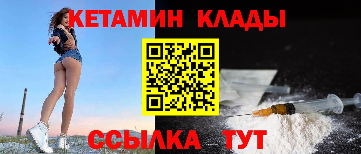 Светлоград  КЕТАМИН ketamine  КЕТАМИН VHQ  Вход с VPN 