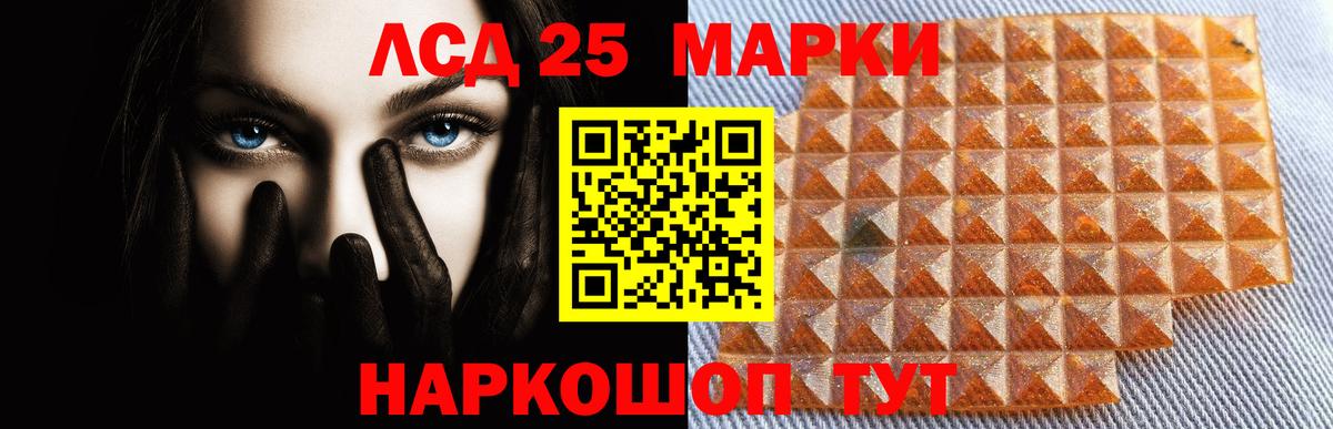 LSD-25 экстази кислота  Вход с VPN  Лсд 25 экстази  Светлоград  ЛСД экстази кислота 