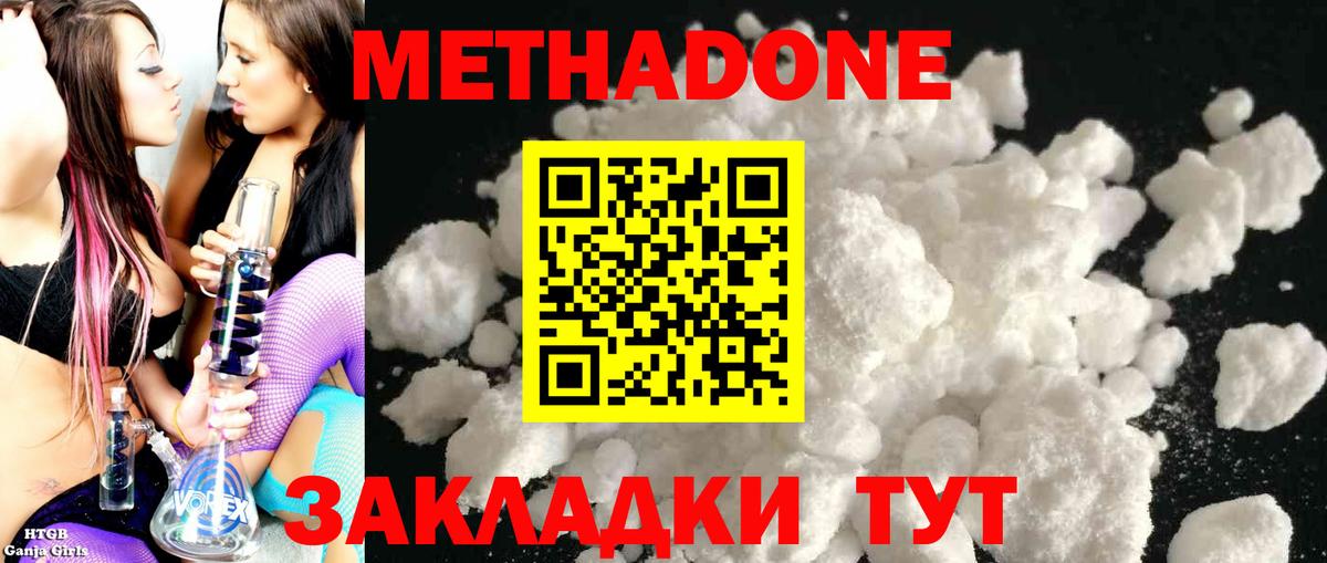 Метадон methadone  Метадон VHQ  Светлоград  Вход с VPN 