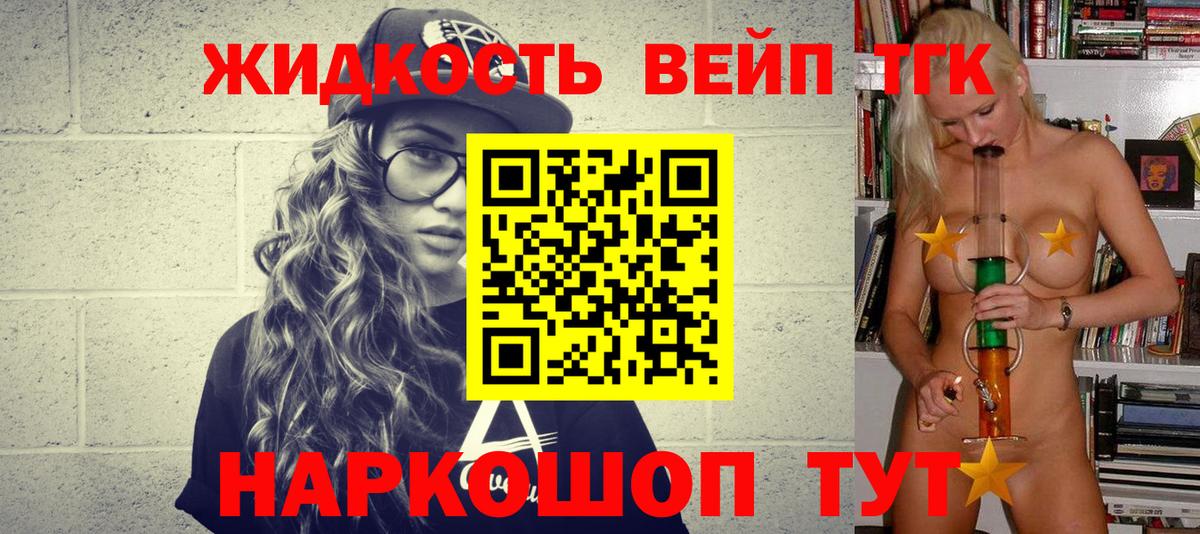 Дистиллят ТГК вейп Светлоград